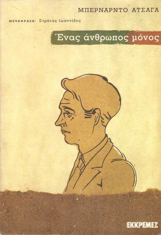 atzaga-bernardo-ekkremes-enas-anthropos-monos